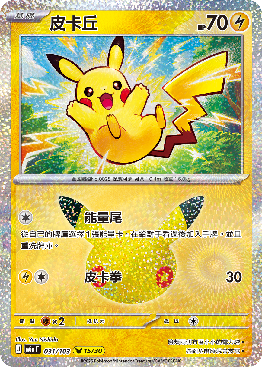 [m6af] Pokemon 30th CELEBRATION 繁中 Box