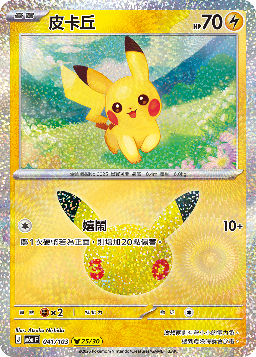 [m6af] Pokemon 30th CELEBRATION 繁中 Box