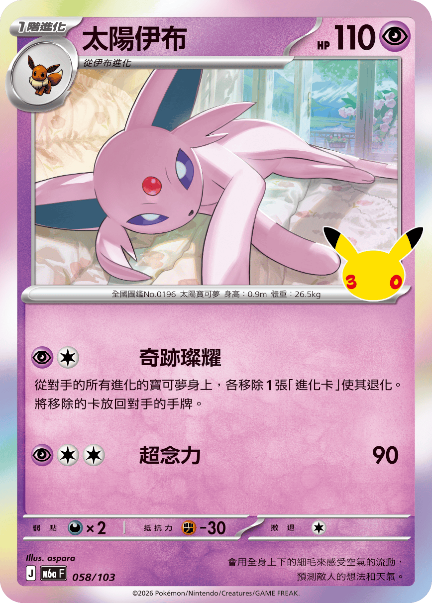 [m6af] Pokemon 30th CELEBRATION 繁中 Box