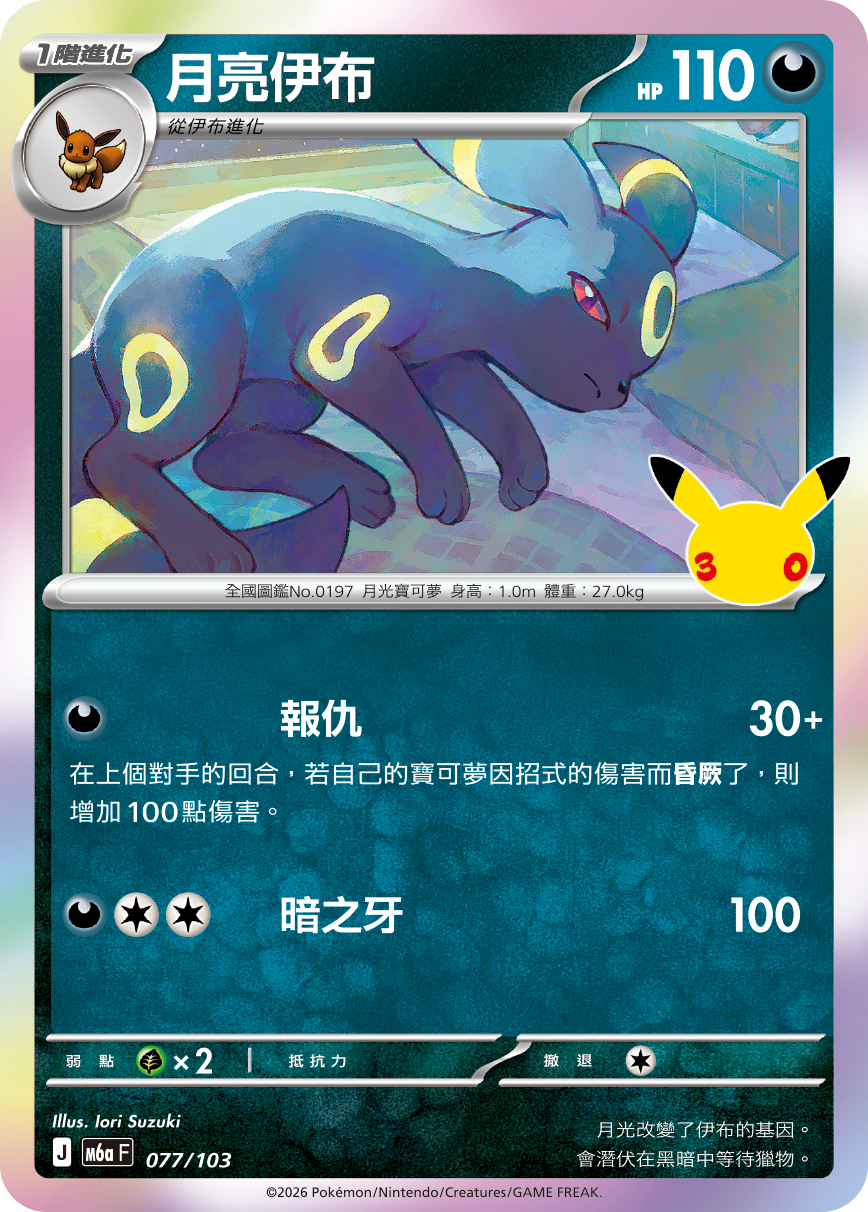 [m6af] Pokemon 30th CELEBRATION 繁中 Box
