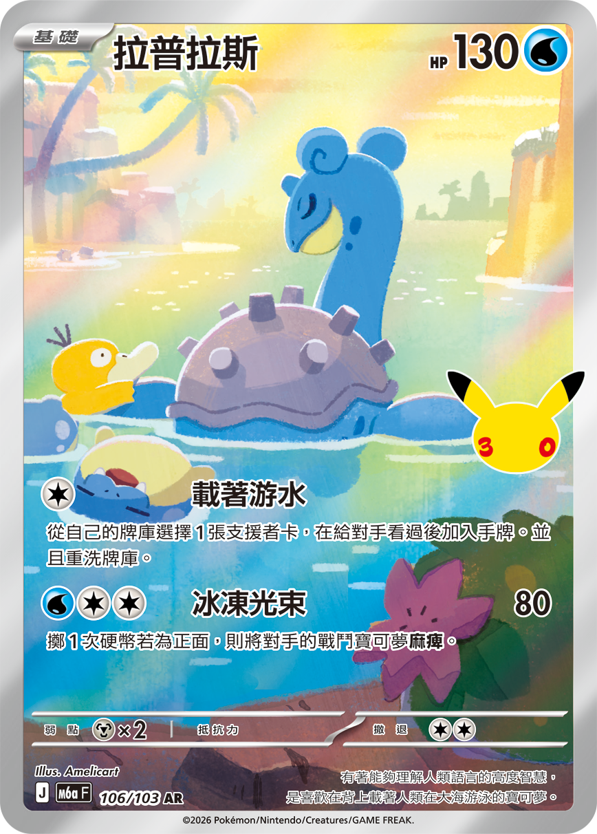 [m6af] Pokemon 30th CELEBRATION 繁中 Box