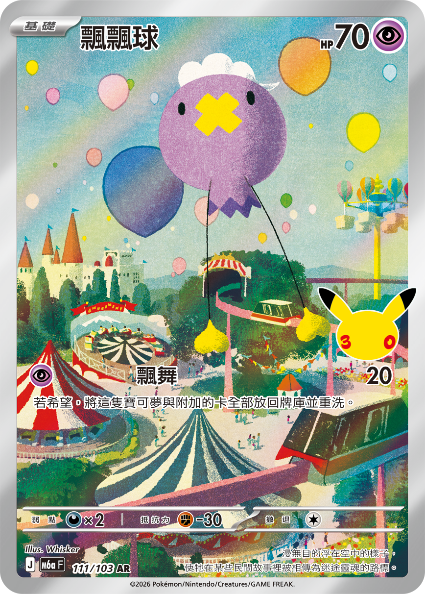 [m6af] Pokemon 30th CELEBRATION 繁中 Box