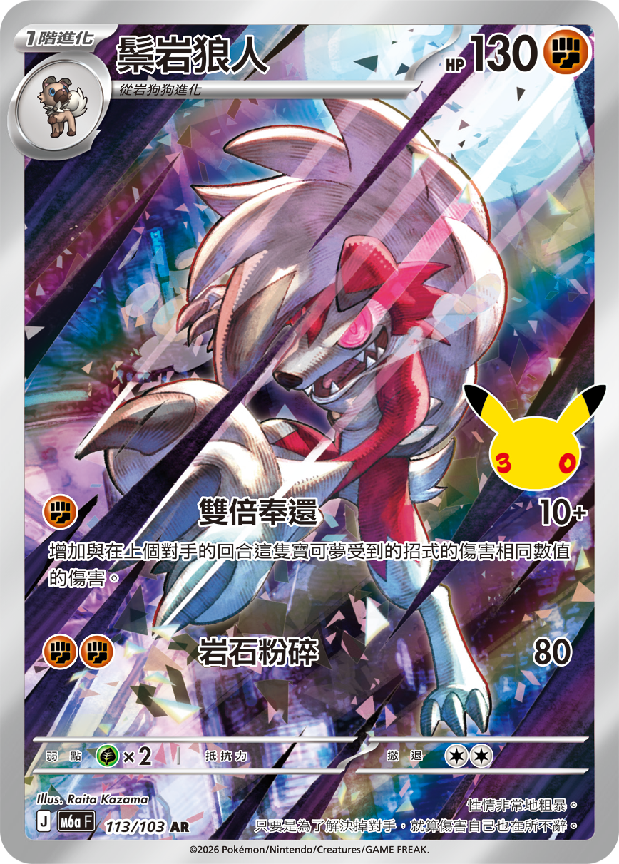 [m6af] Pokemon 30th CELEBRATION 繁中 Box