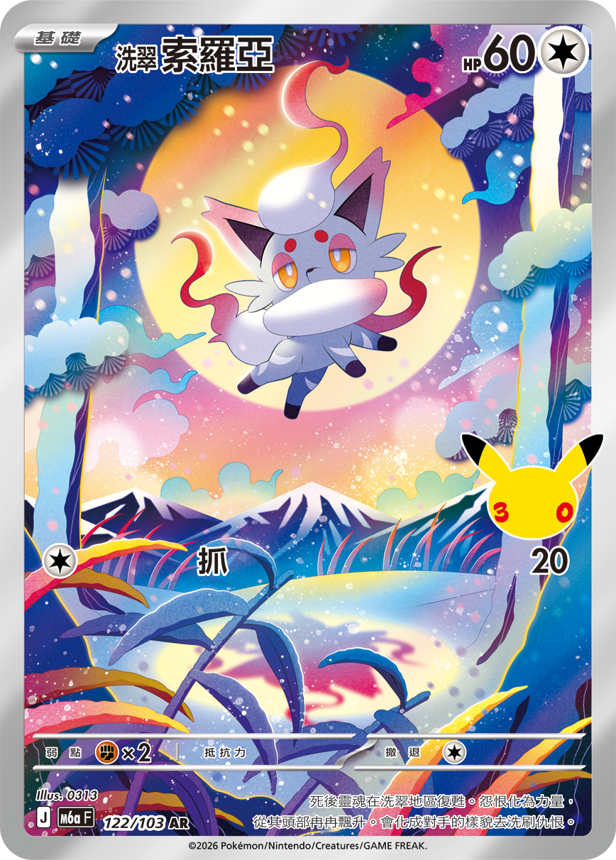 [m6af] Pokemon 30th CELEBRATION 繁中 Box