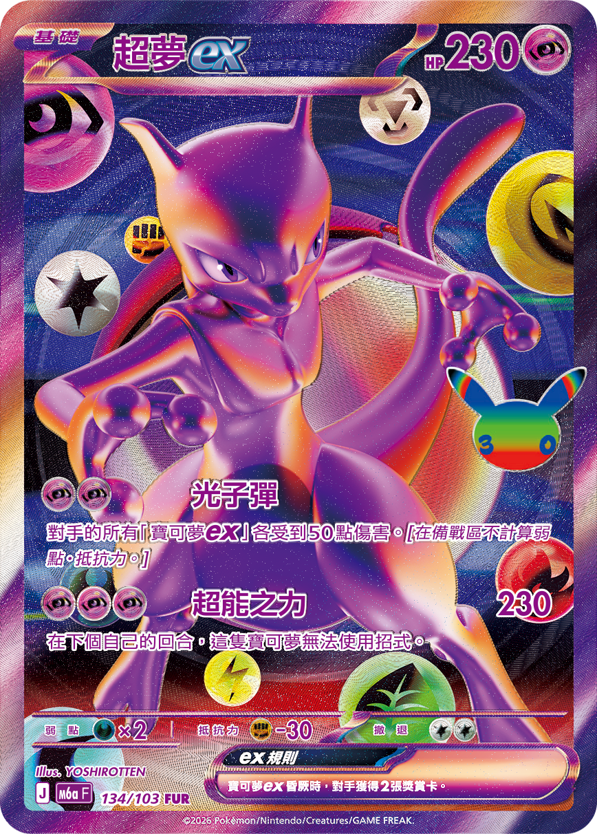 [m6af] Pokemon 30th CELEBRATION 繁中 Box