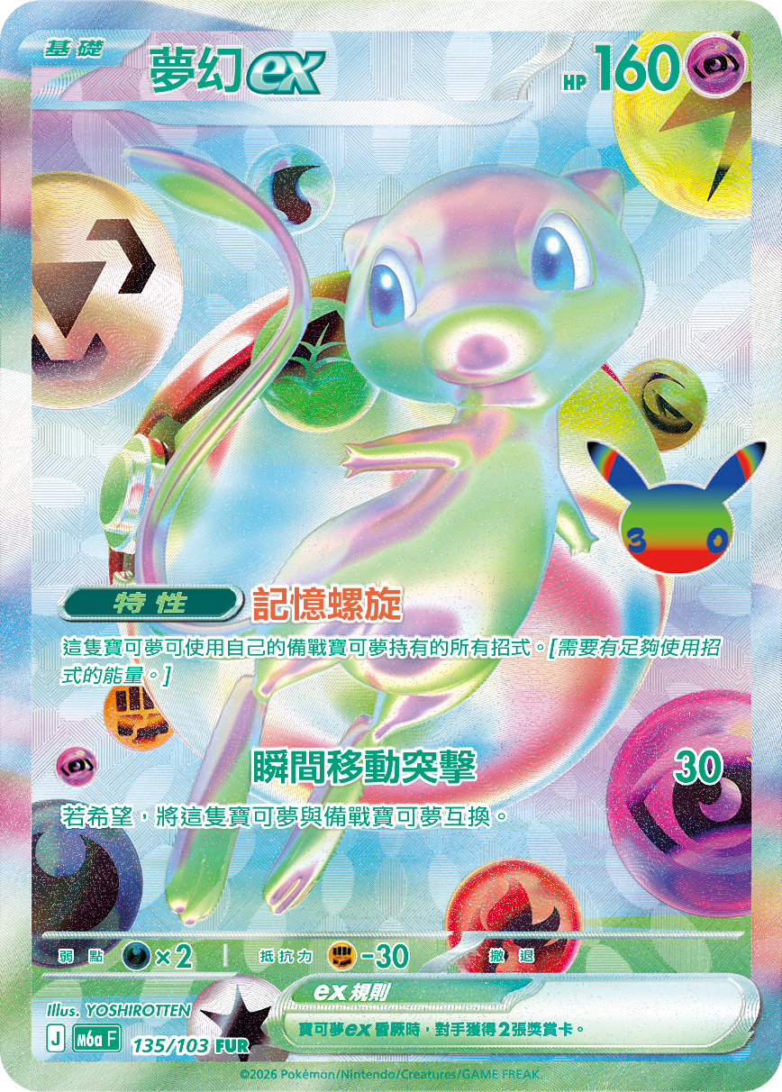[m6af] Pokemon 30th CELEBRATION 繁中 Box