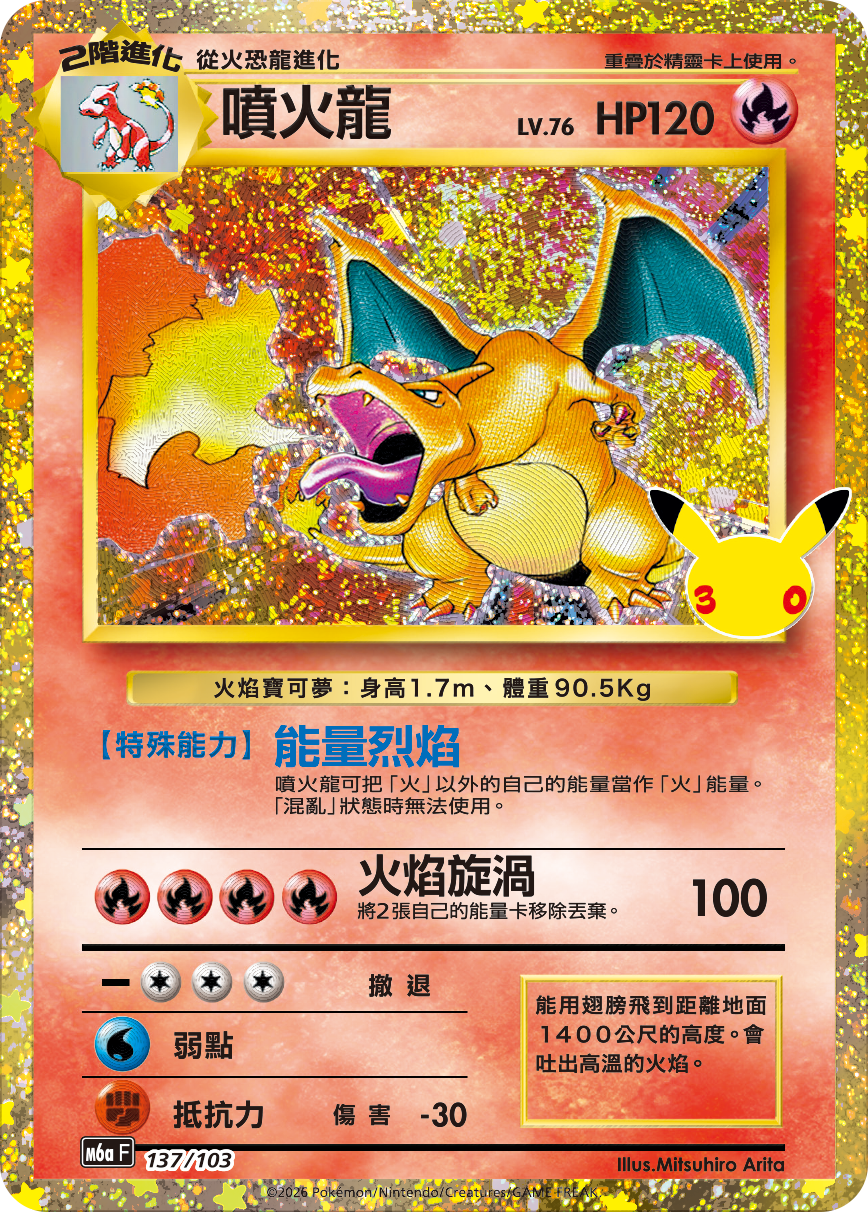 [m6af] Pokemon 30th CELEBRATION 繁中 Box