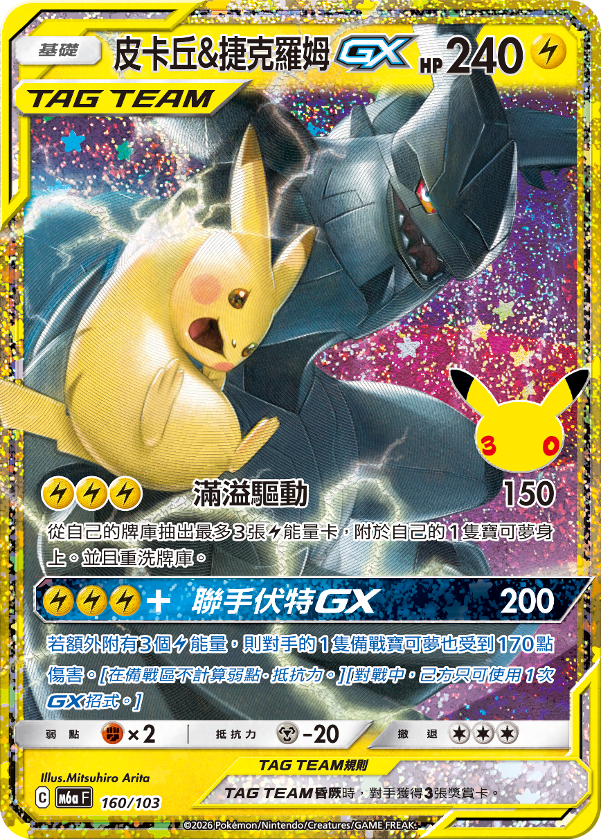 [m6af] Pokemon 30th CELEBRATION 繁中 Box
