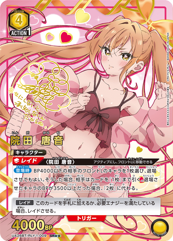 [UA26BT] UNION ARENA 君のことが大大大大大好きな100人の彼女
