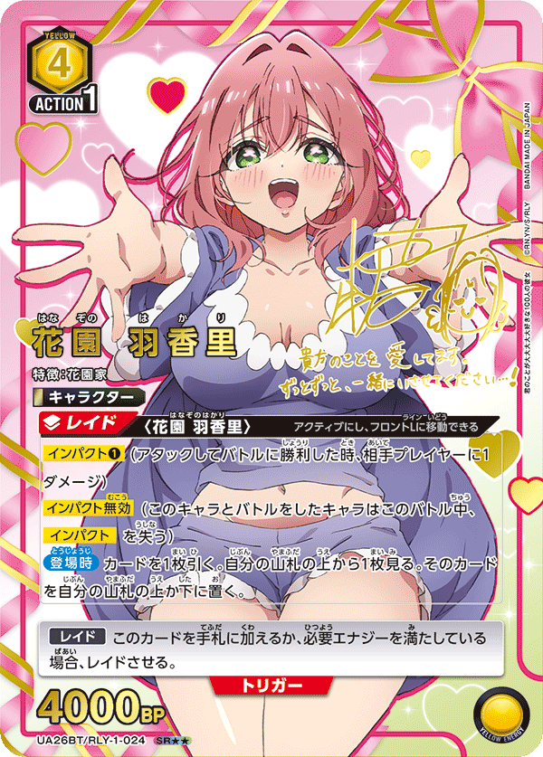[UA26BT] UNION ARENA 君のことが大大大大大好きな100人の彼女