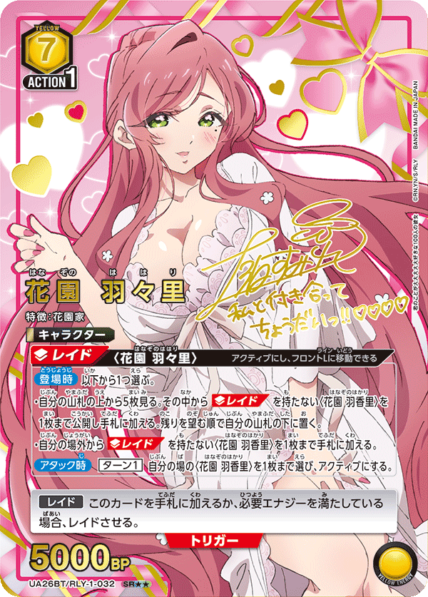 [UA26BT] UNION ARENA 君のことが大大大大大好きな100人の彼女
