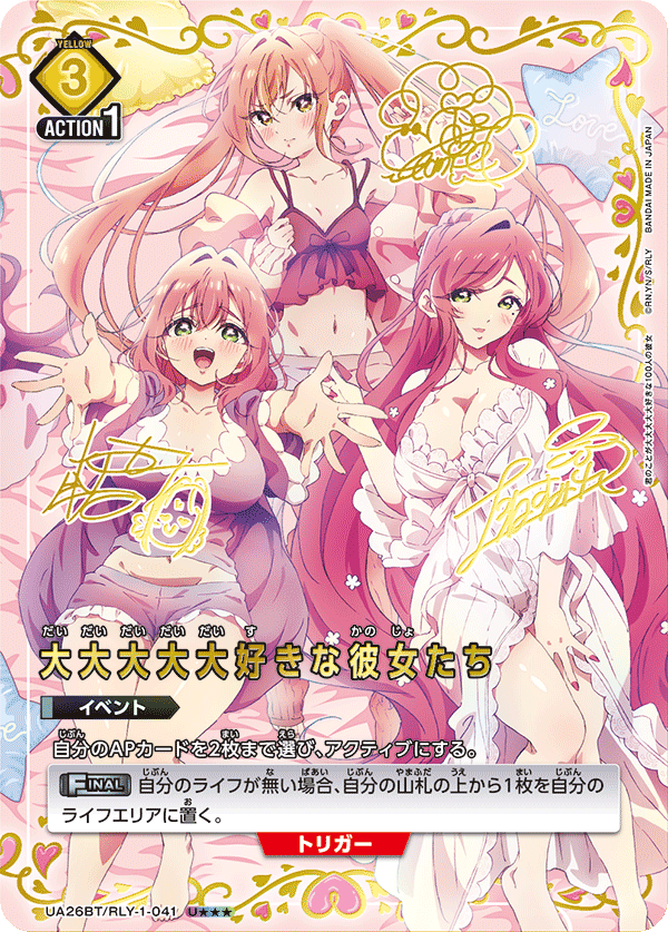 [UA26BT] UNION ARENA 君のことが大大大大大好きな100人の彼女