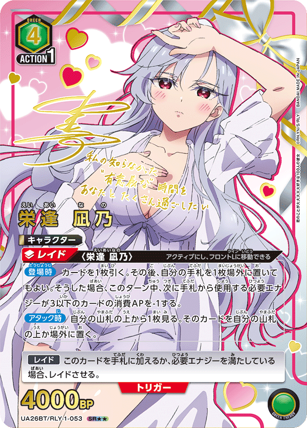 [UA26BT] UNION ARENA 君のことが大大大大大好きな100人の彼女