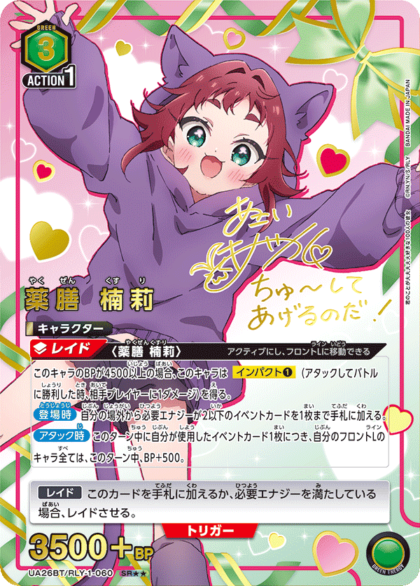 [UA26BT] UNION ARENA 君のことが大大大大大好きな100人の彼女