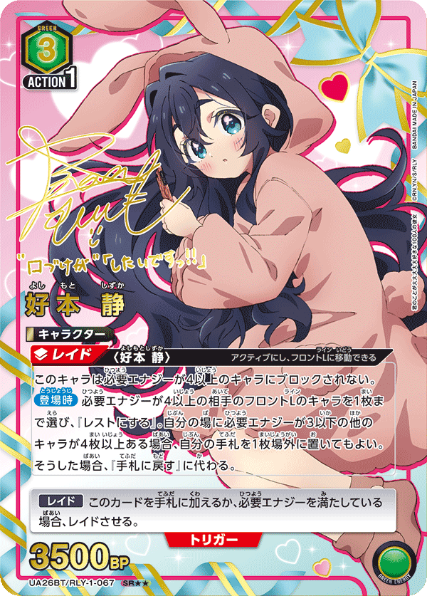 [UA26BT] UNION ARENA 君のことが大大大大大好きな100人の彼女