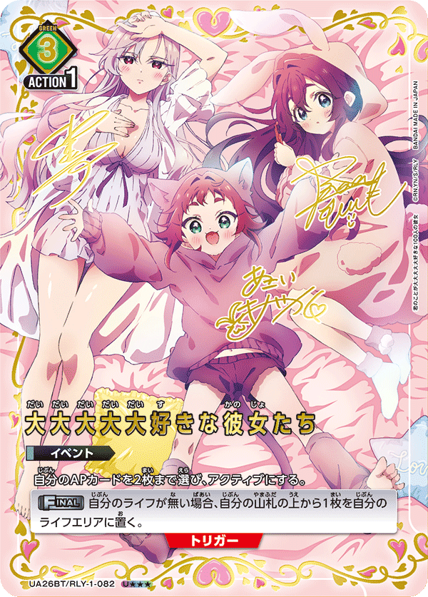 [UA26BT] UNION ARENA 君のことが大大大大大好きな100人の彼女