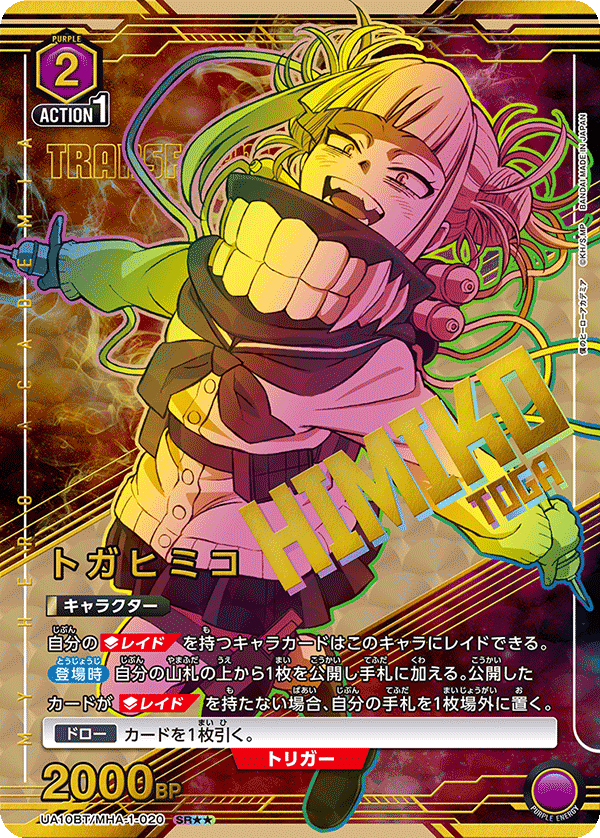 [UA10BT] UNION ARENAブースターパック 僕のヒーローアカデミア
