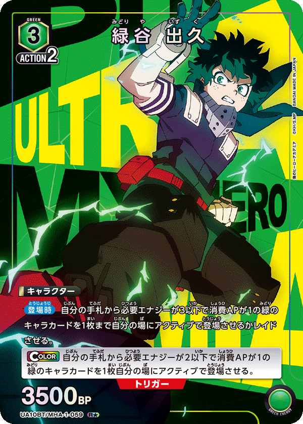 [UA10BT] UNION ARENAブースターパック 僕のヒーローアカデミア