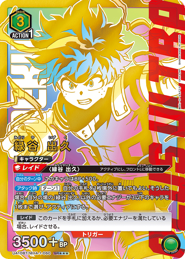 [UA10BT] UNION ARENAブースターパック 僕のヒーローアカデミア