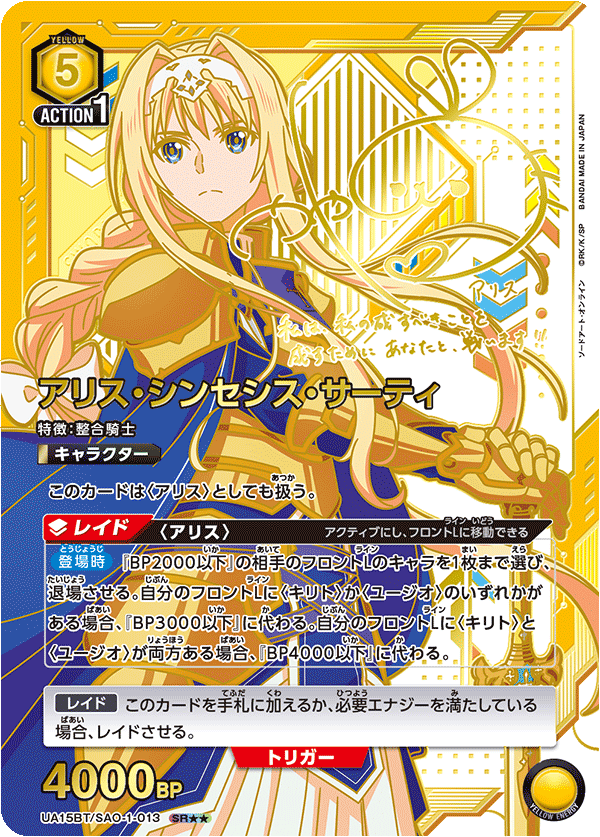 [UA15BT] UNION ARENA ソードアート・オンライン 刀劍神域