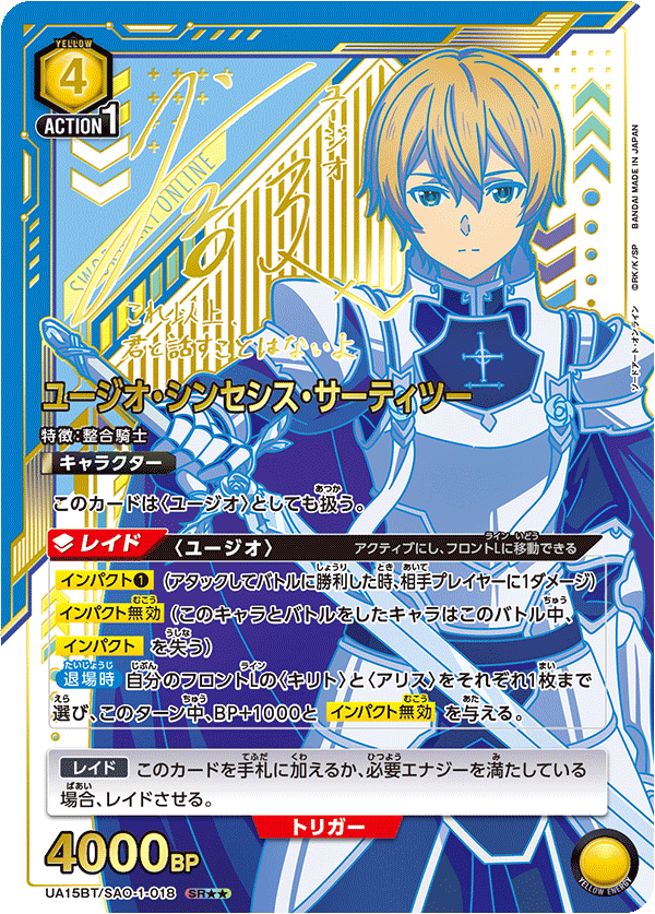 [UA15BT] UNION ARENA ソードアート・オンライン 刀劍神域