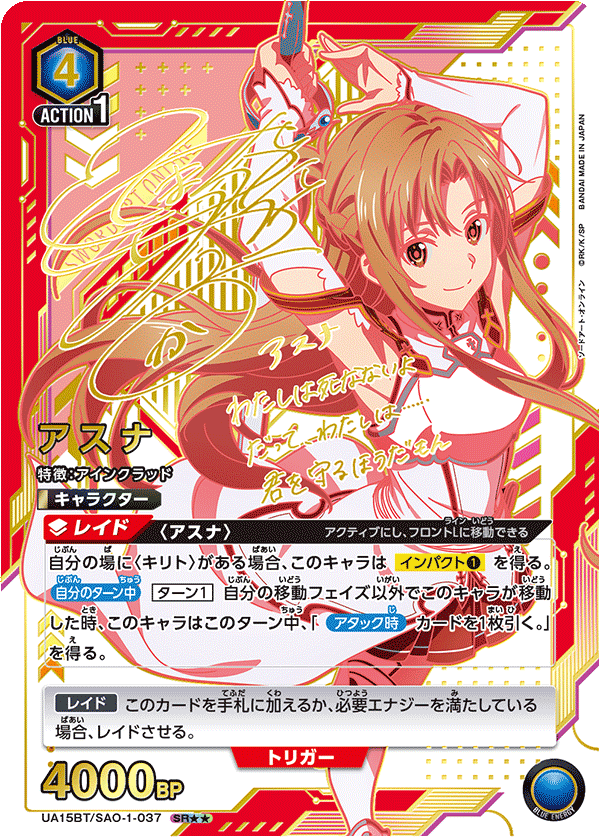 [UA15BT] UNION ARENA ソードアート・オンライン 刀劍神域