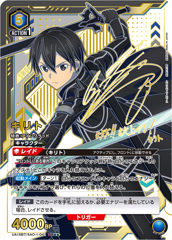 [UA15BT] UNION ARENA ソードアート・オンライン 刀劍神域