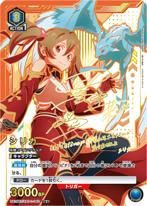 [UA15BT] UNION ARENA ソードアート・オンライン 刀劍神域