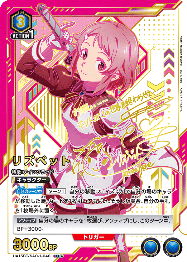 [UA15BT] UNION ARENA ソードアート・オンライン 刀劍神域