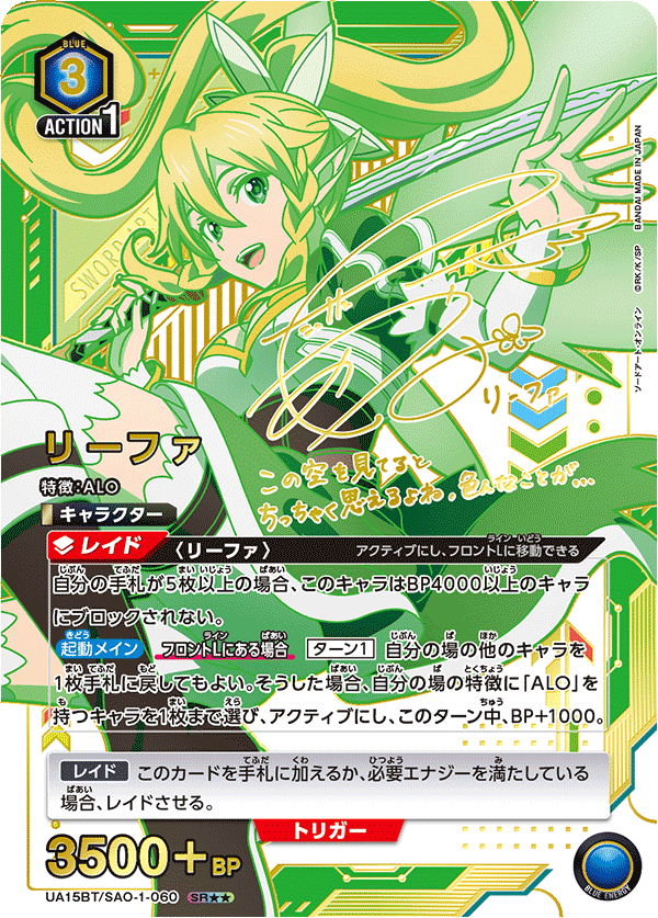 [UA15BT] UNION ARENA ソードアート・オンライン 刀劍神域