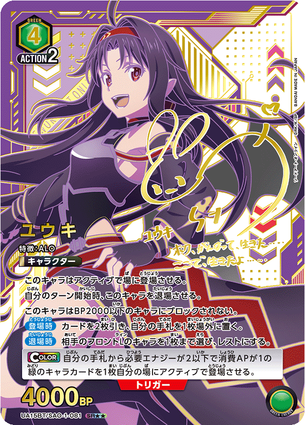 [UA15BT] UNION ARENA ソードアート・オンライン 刀劍神域