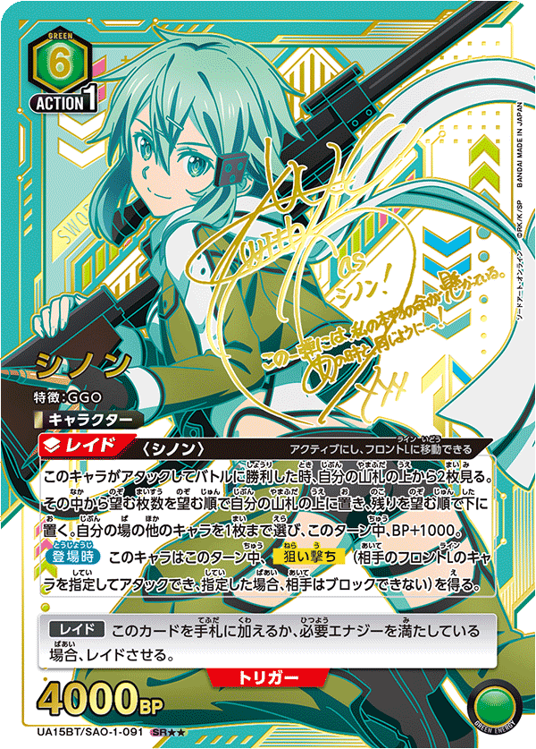 [UA15BT] UNION ARENA ソードアート・オンライン 刀劍神域