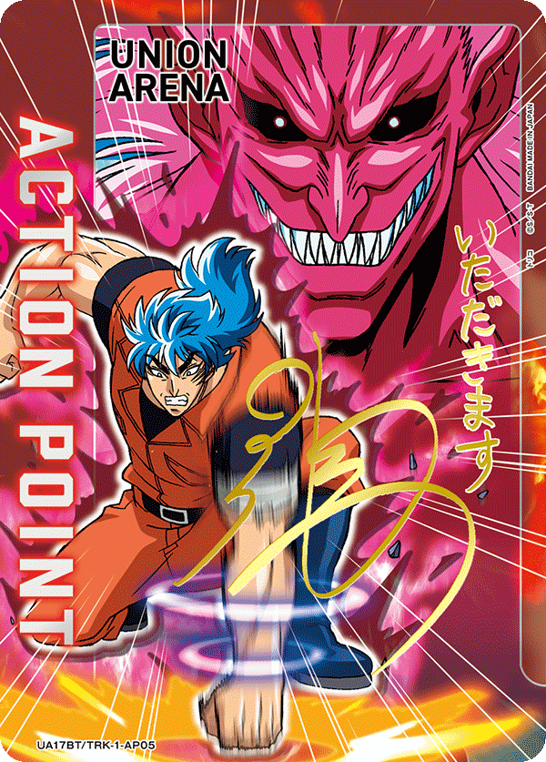 [UA17BT] UNION ARENA トリコ 為食獵人
