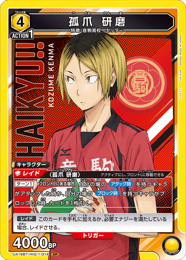 [UA19BT] UNION ARENA ハイキュー‼ 排球少年!!