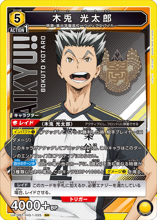 [UA19BT] UNION ARENA ハイキュー‼ 排球少年!!