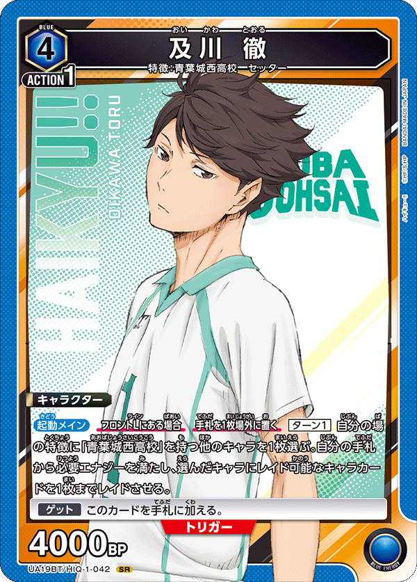 [UA19BT] UNION ARENA ハイキュー‼ 排球少年!!