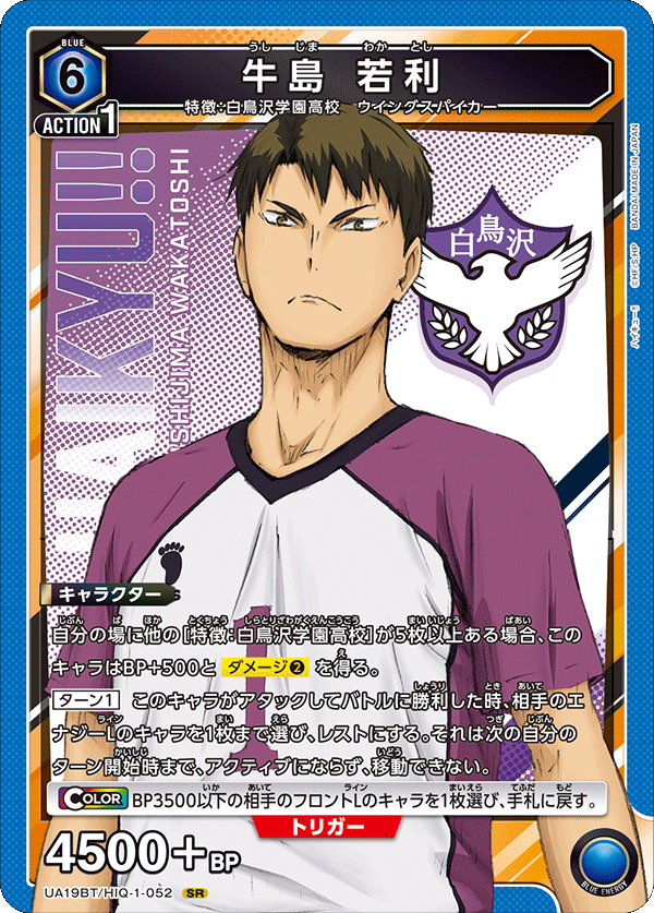 [UA19BT] UNION ARENA ハイキュー‼ 排球少年!!