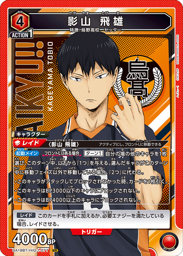 [UA19BT] UNION ARENA ハイキュー‼ 排球少年!!