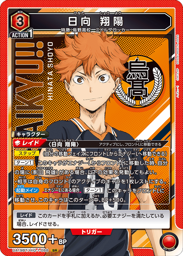 [UA19BT] UNION ARENA ハイキュー‼ 排球少年!!