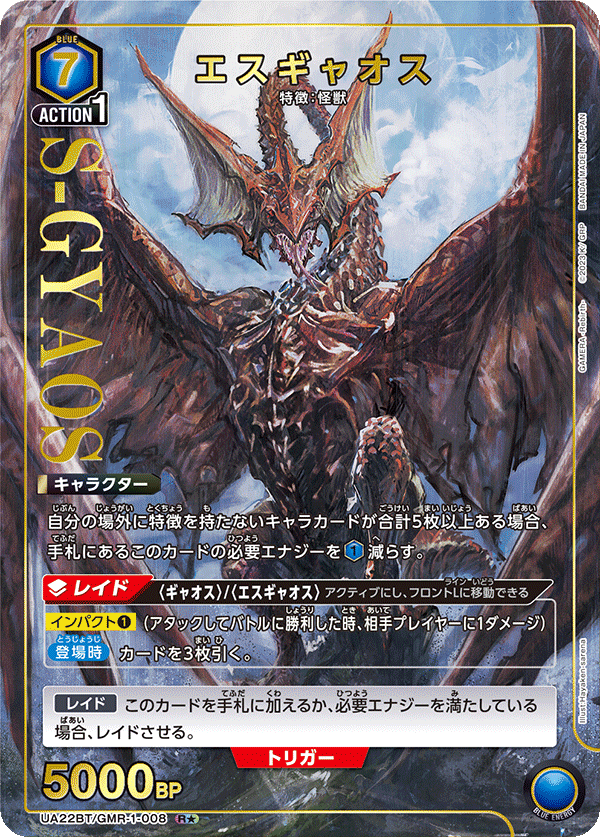 [UA22BT] UNION ARENA ブースターパック GAMERA-Rebirth