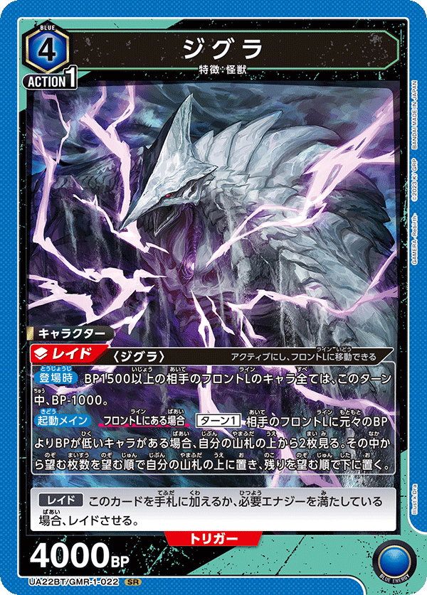 [UA22BT] UNION ARENA ブースターパック GAMERA-Rebirth