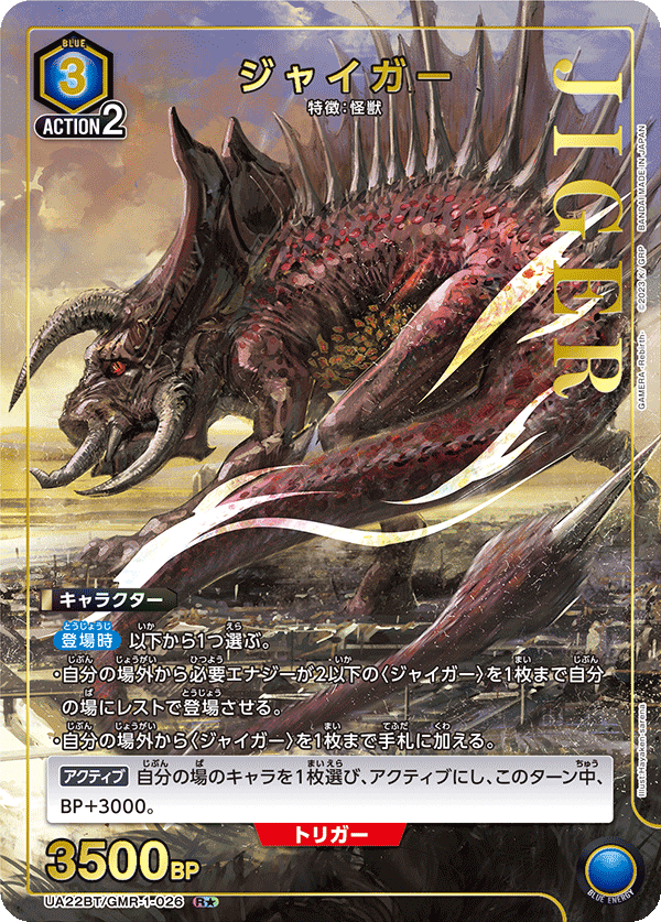 [UA22BT] UNION ARENA ブースターパック GAMERA-Rebirth