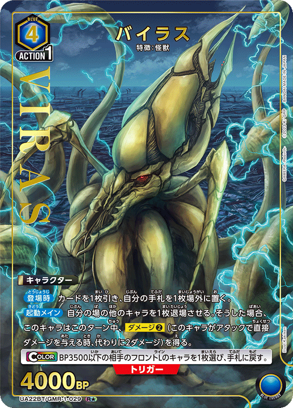 [UA22BT] UNION ARENA ブースターパック GAMERA-Rebirth
