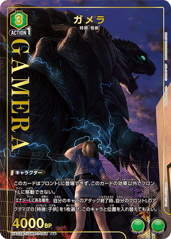 [UA22BT] UNION ARENA ブースターパック GAMERA-Rebirth