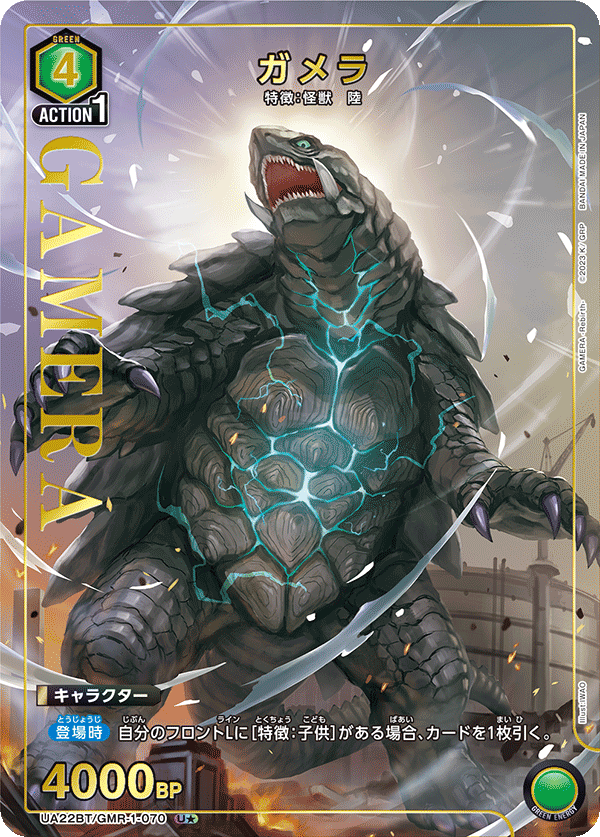 [UA22BT] UNION ARENA ブースターパック GAMERA-Rebirth