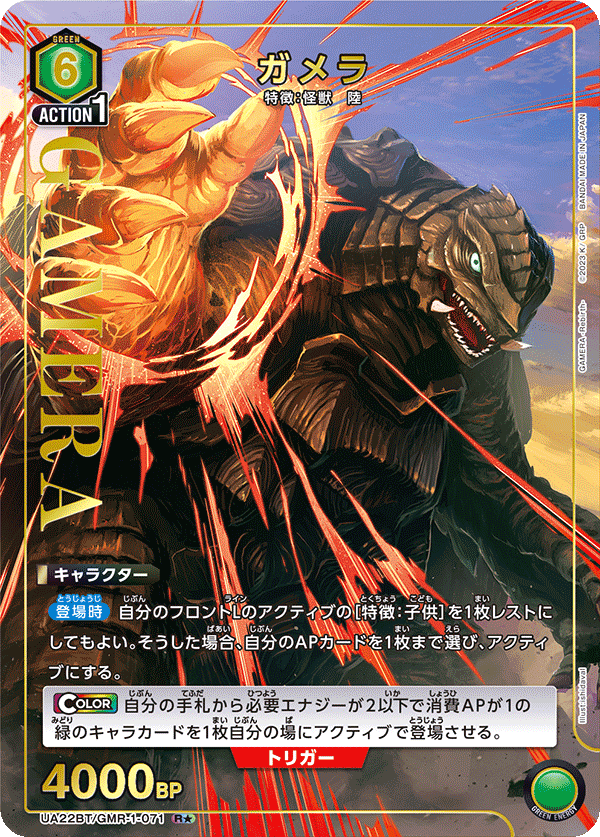 [UA22BT] UNION ARENA ブースターパック GAMERA-Rebirth