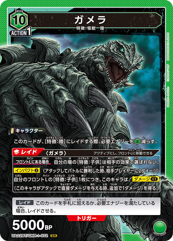 [UA22BT] UNION ARENA ブースターパック GAMERA-Rebirth