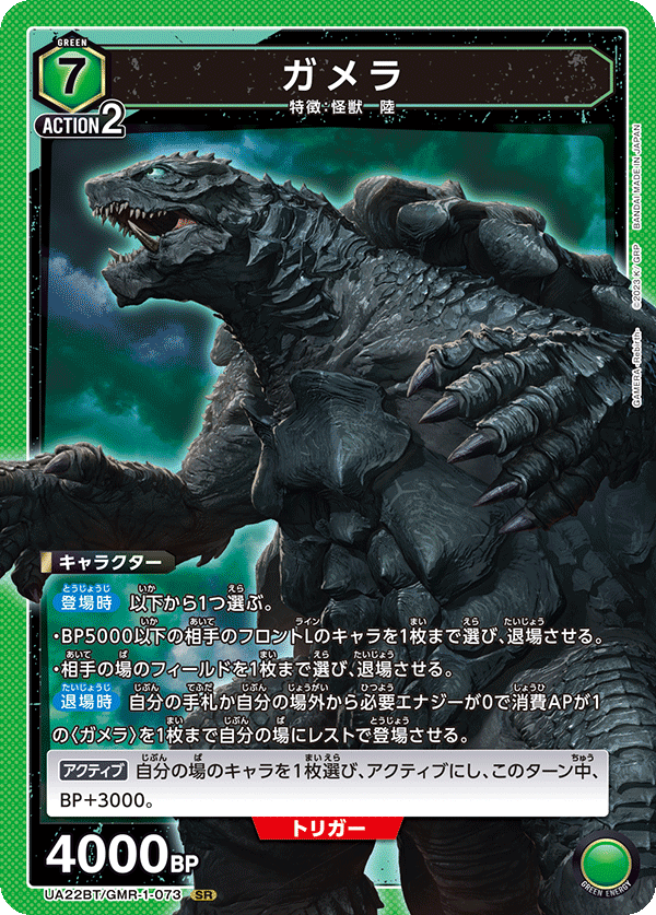 [UA22BT] UNION ARENA ブースターパック GAMERA-Rebirth