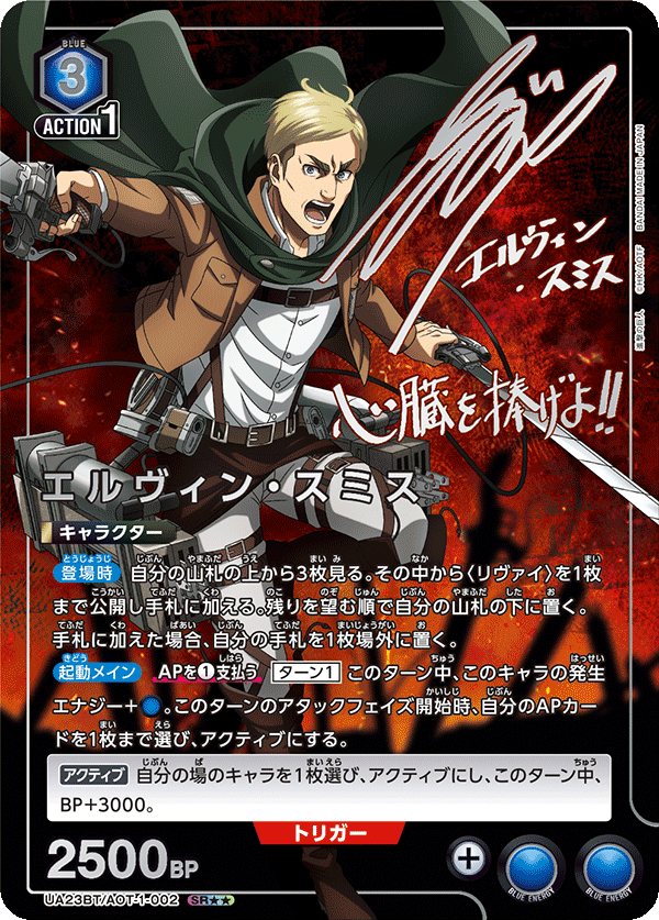 [UA23BT]UNION ARENA 進撃の巨人 進擊的巨人
