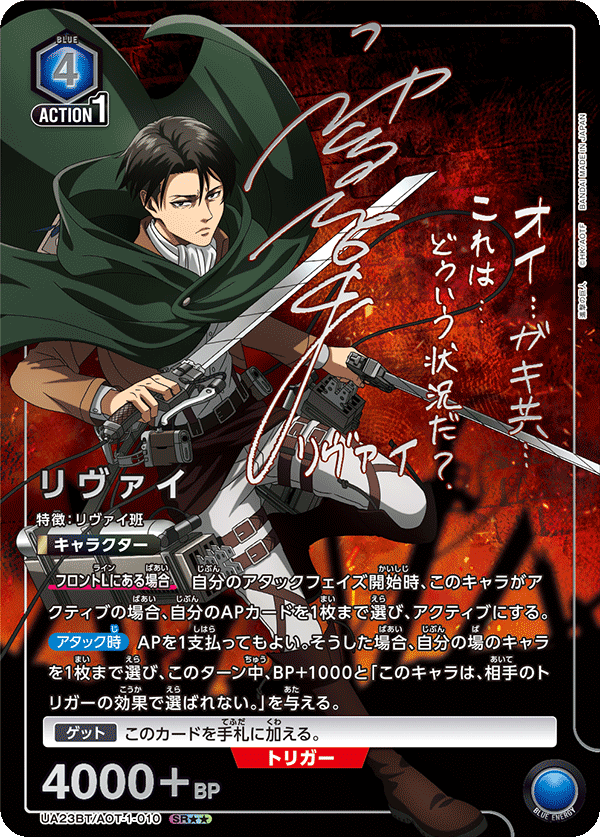 [UA23BT]UNION ARENA 進撃の巨人 進擊的巨人